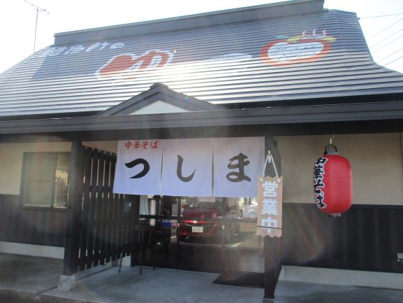 ラーメン・中華そばつしま