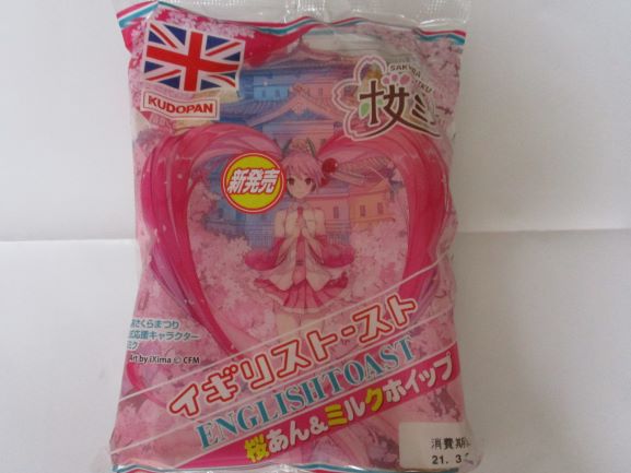 桜ミクとイギリストースト