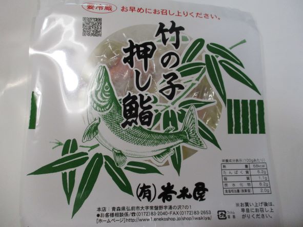 竹の子押し鮨