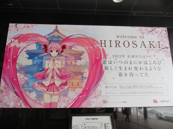 弘前さくらまつり・開花予想