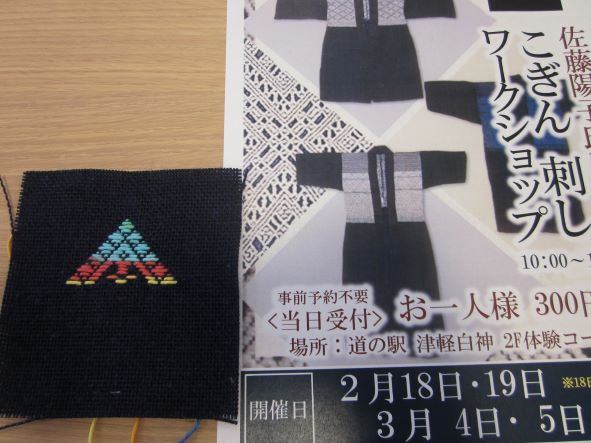 こぎん刺しワークショップ