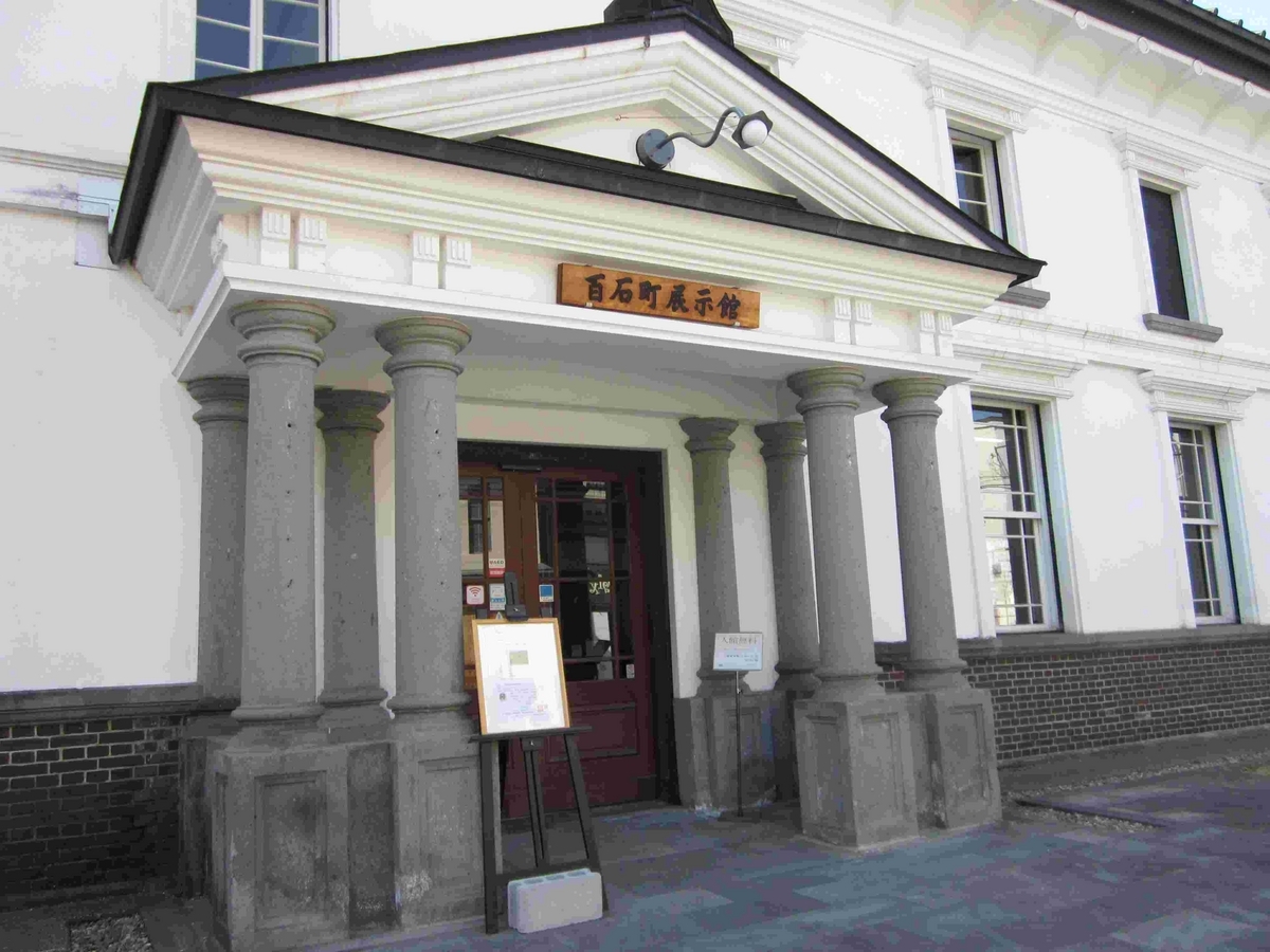 弘前市立百石町展示館