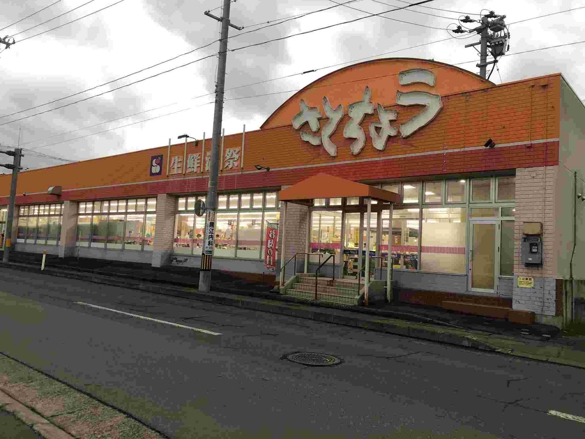 佐藤長・スーパー破綻