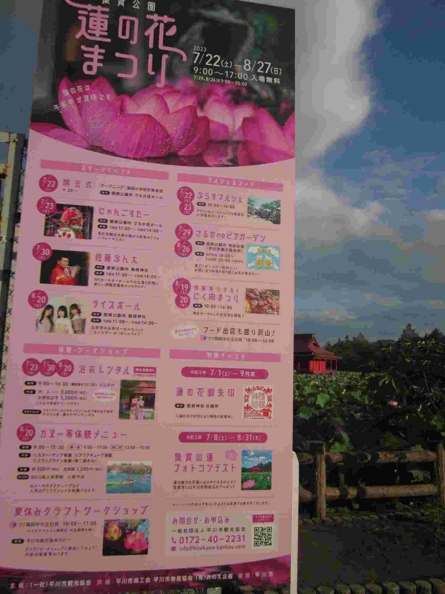 平川市蓮の花まつり・猿賀公園