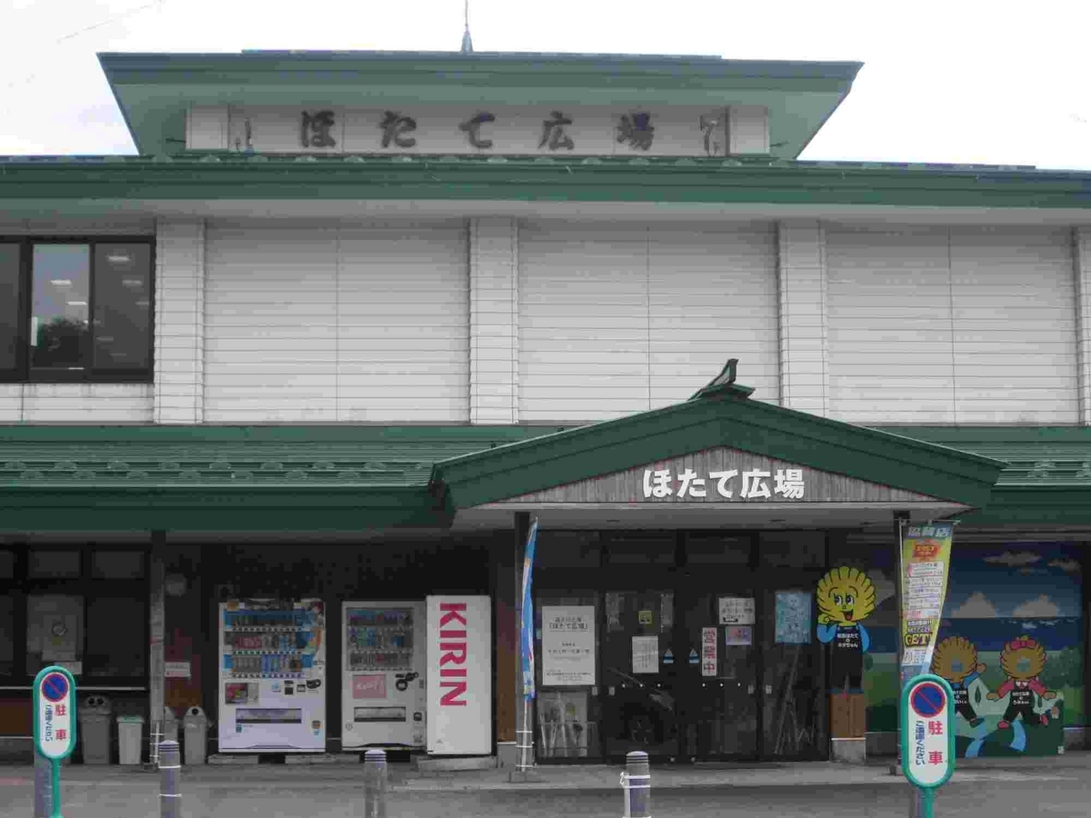 平内町・ホタテ広場