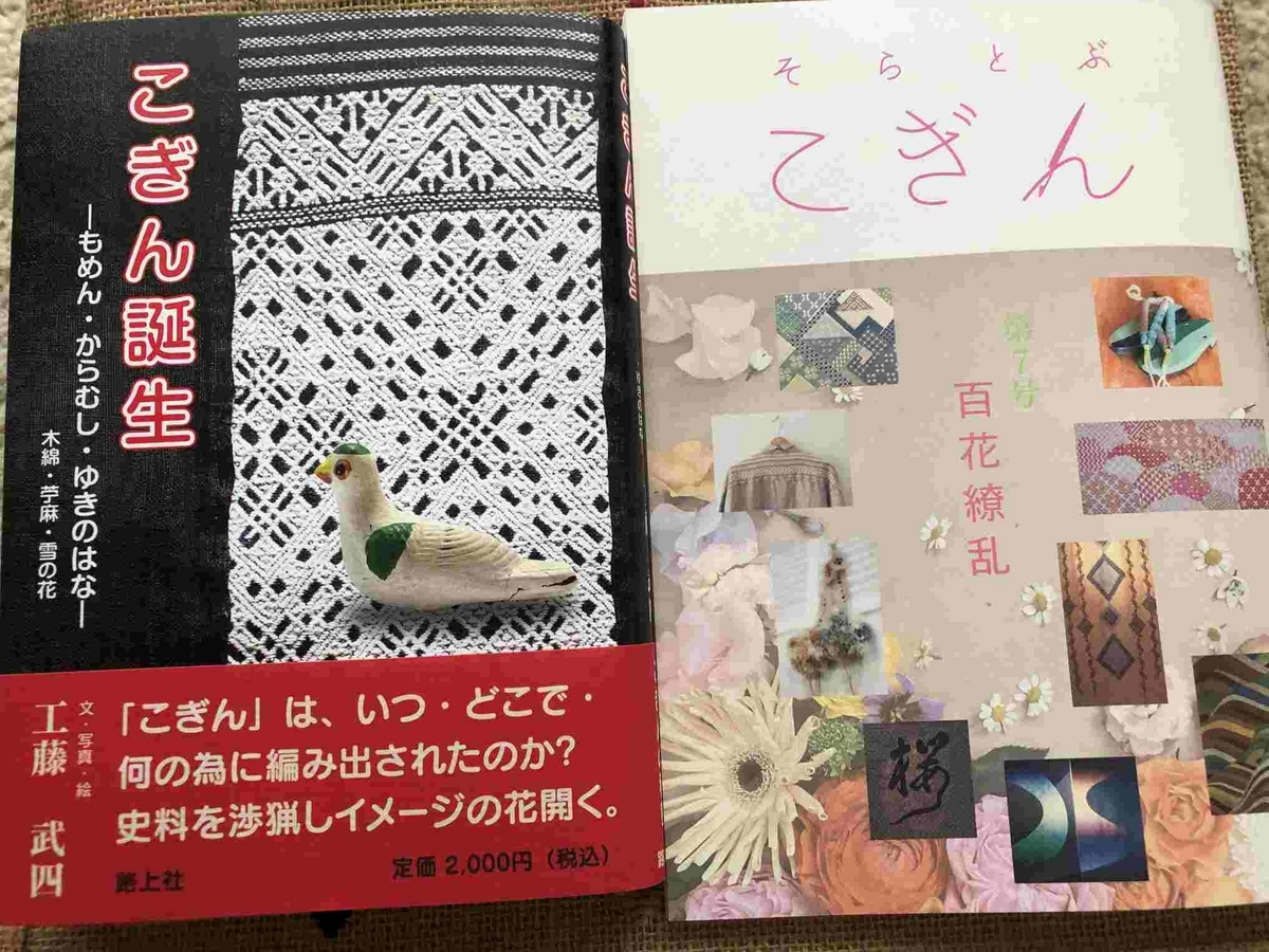 津軽こぎん刺し