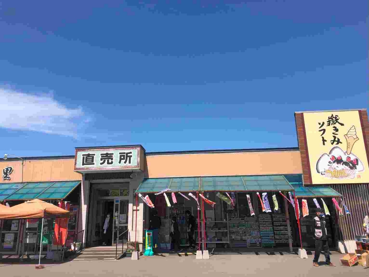 野市里あねっこ