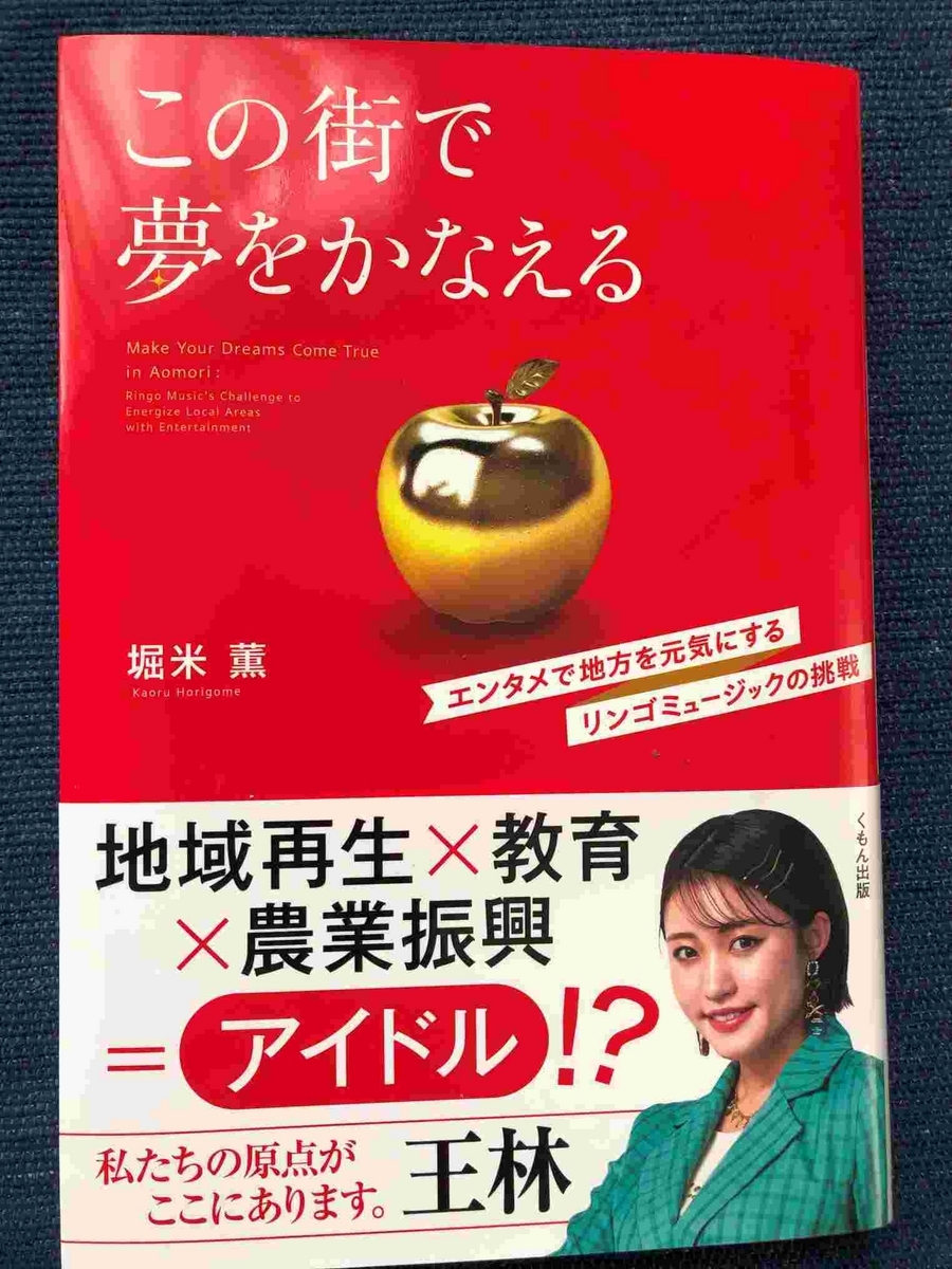 この街で夢をかなえる