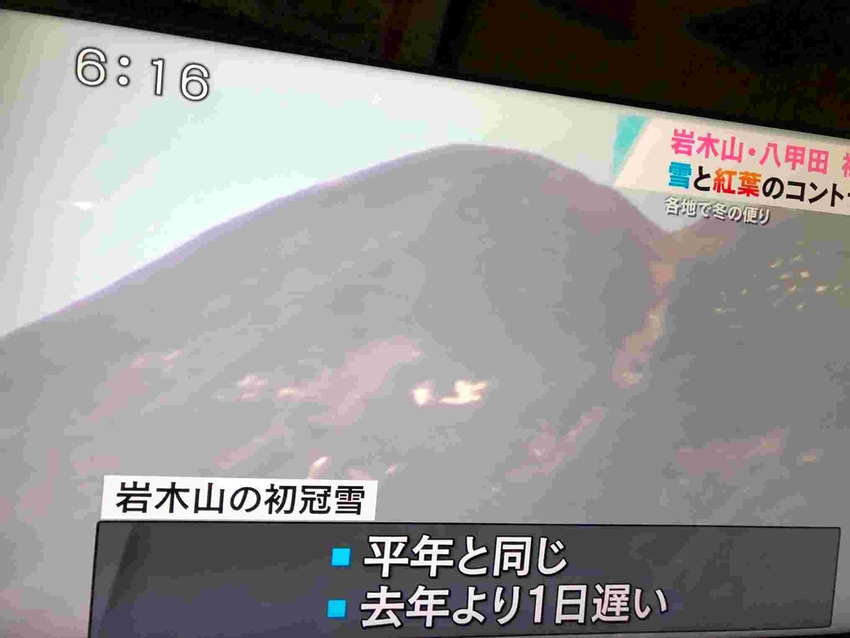 岩木山の初冠雪