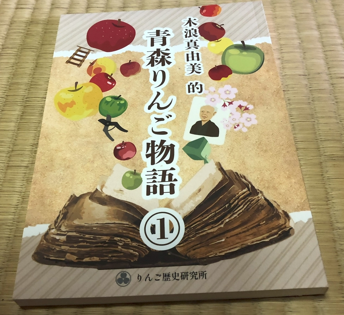 青森りんご物語