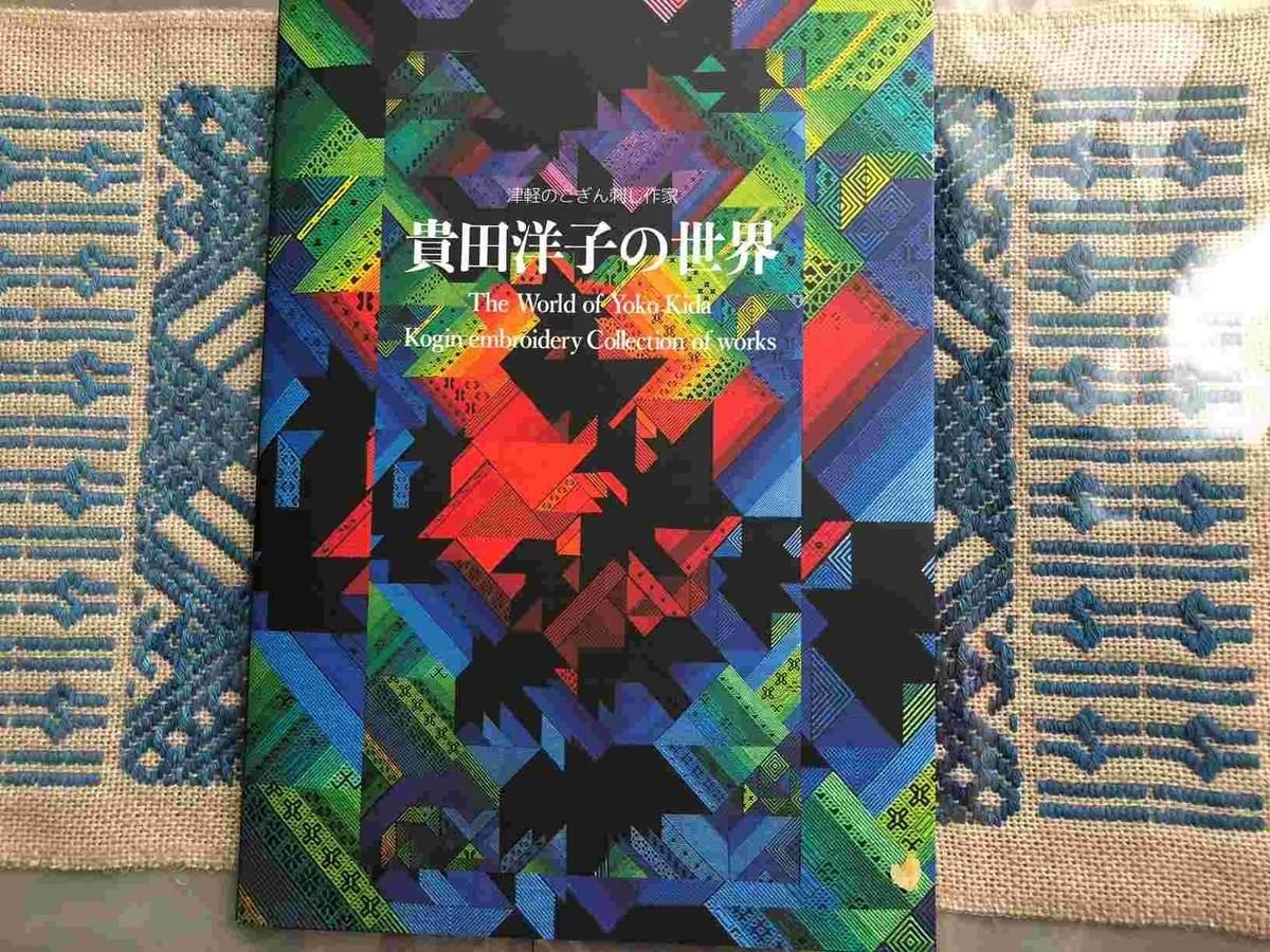 津軽こぎん刺し・kogin