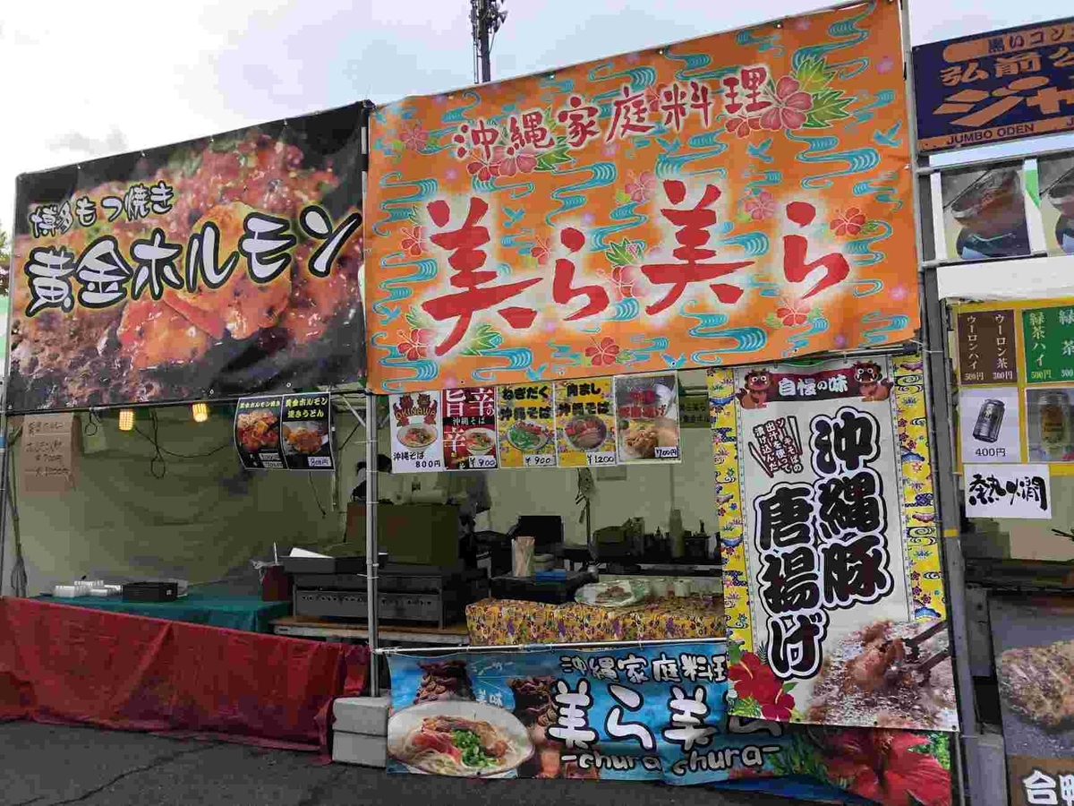 津軽の食と産業まつり