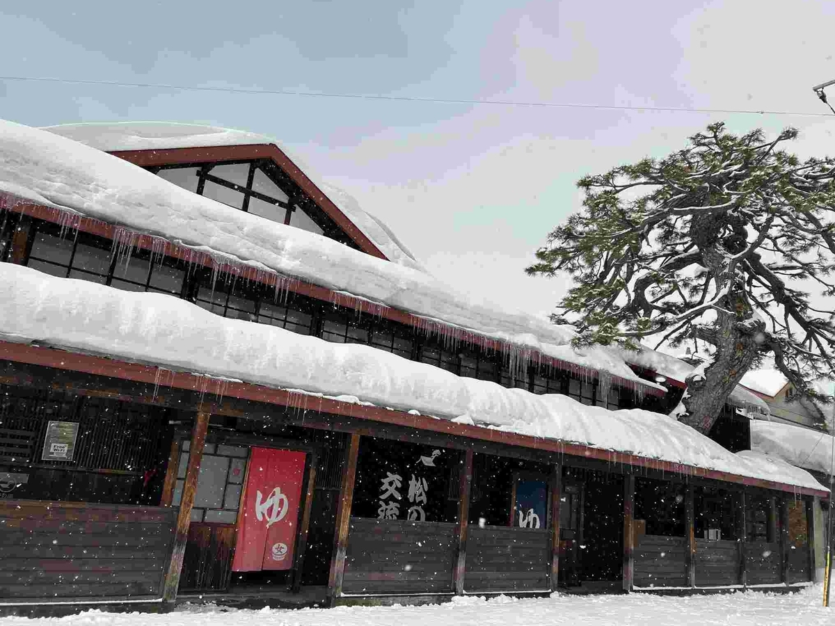 松の湯交流館