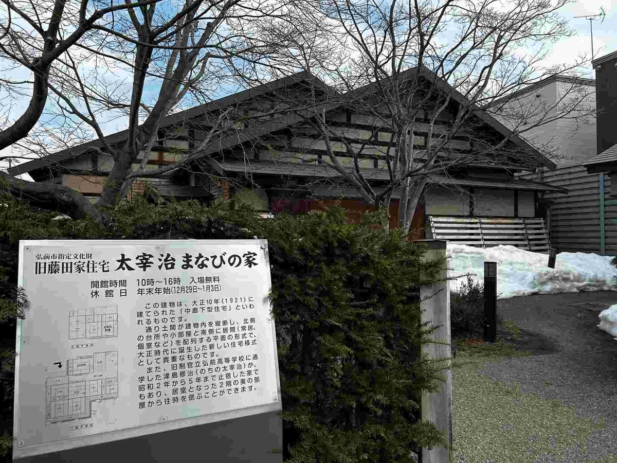 太宰治学びの家・弘前ペンクラブ