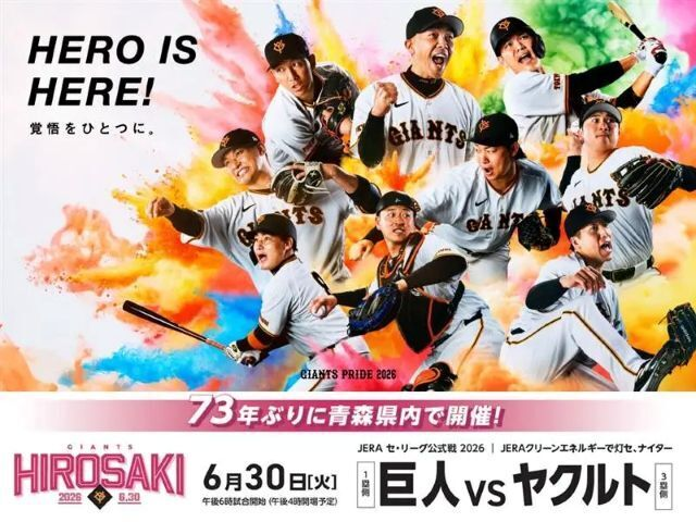 弘前さくらまつり2026・ジャイアンツ登場