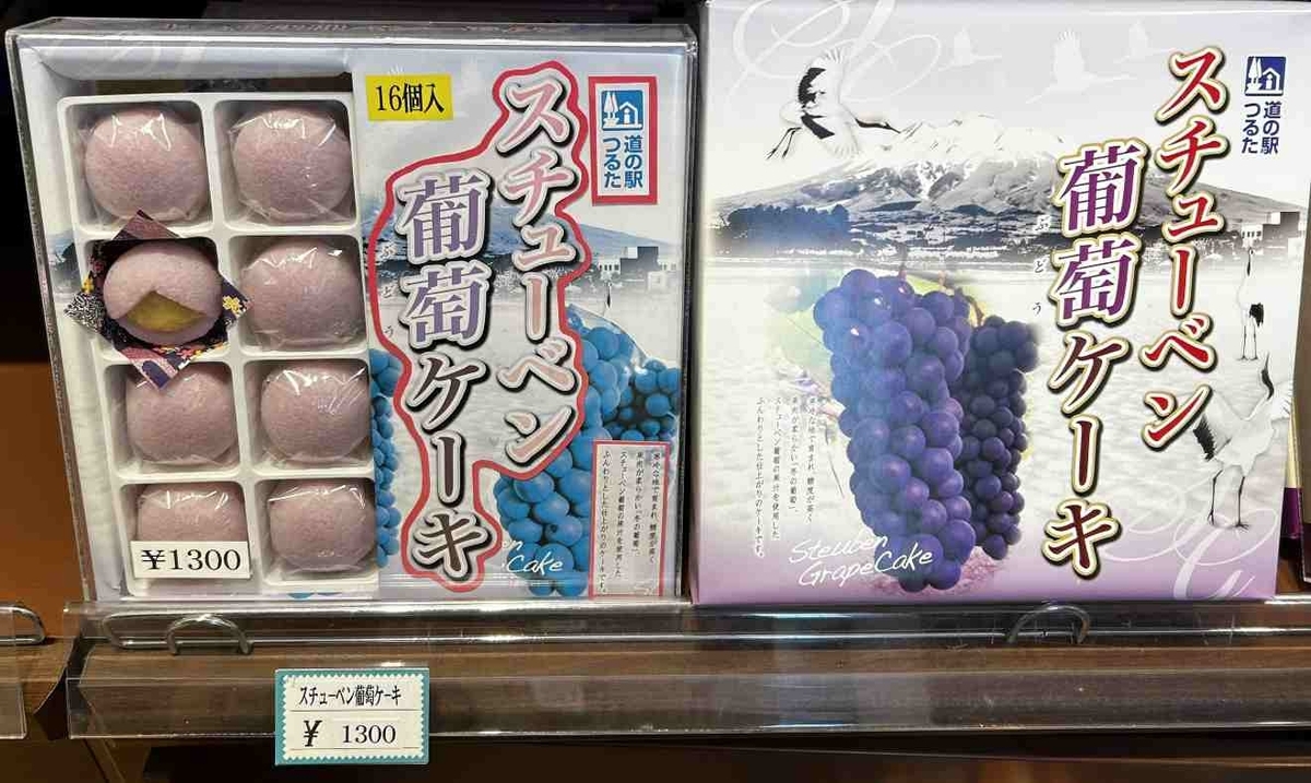 スチューベンケーキ