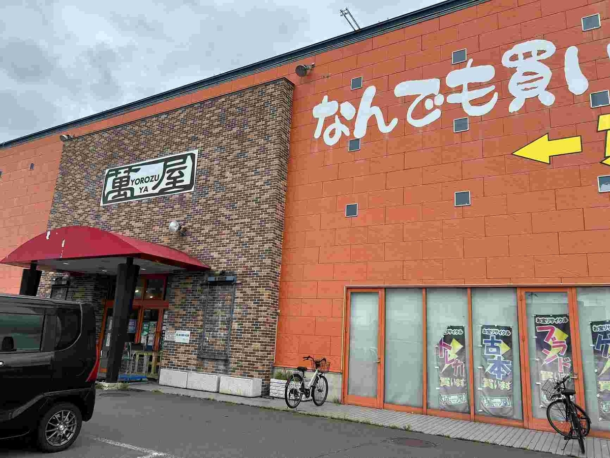萬屋弘前城東店の閉店