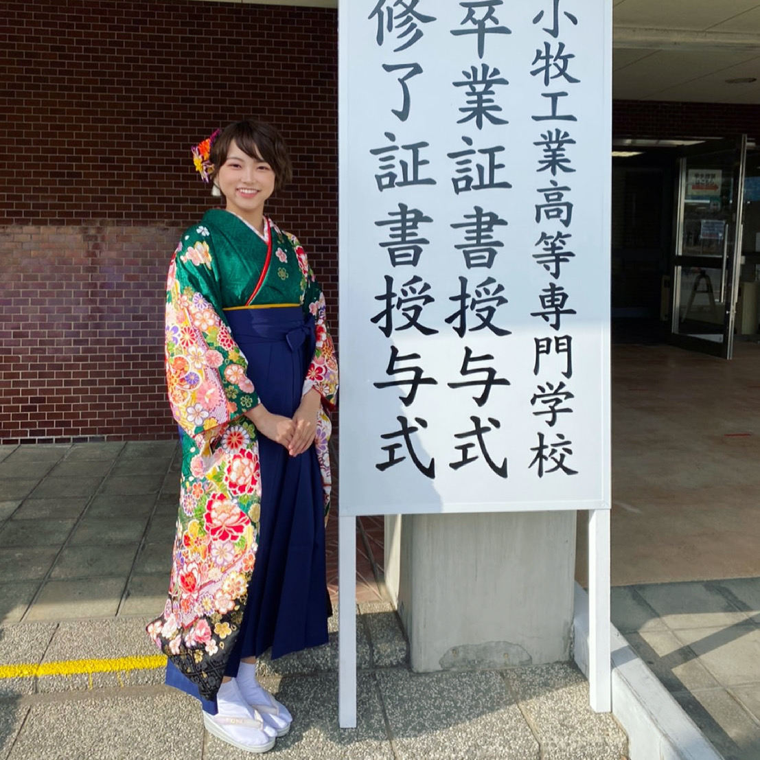 苫小牧高専を卒業して明日から社会人になります 1338文字のお喋り