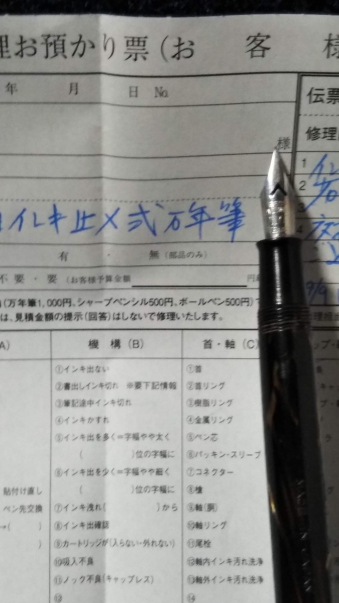 戦前 インク止め式 万年筆 14K インク止め式の巨大なる万年筆に就いてー初代のPILOTの「漆」モデルに