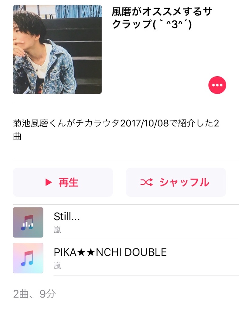 菊池風磨くんがチカラウタにて紹介したサクラップ 3 Sexy 応援 Zone 菊池風磨くんがチカラウタにて紹介したサクラップ 3 Sexy 応援 Zone