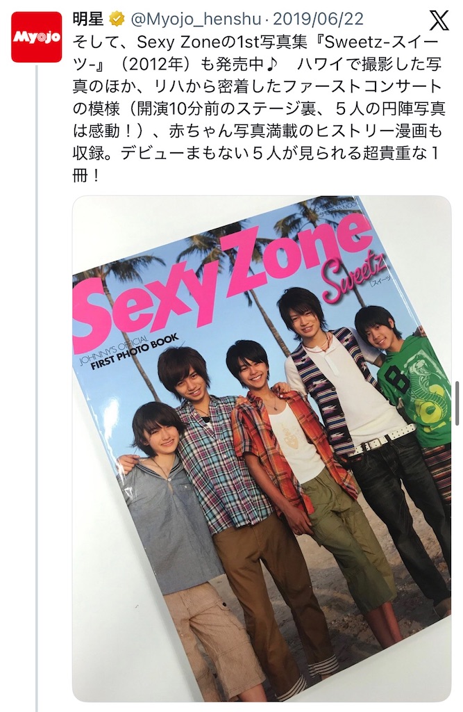 完全保存版】Sexy Zone歴代写真集まとめ｜だから次の菊池風磨写真集は