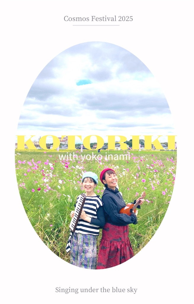 f:id:kotoriki:20251027012434j:image f:id:kotoriki:20251027012434j:image