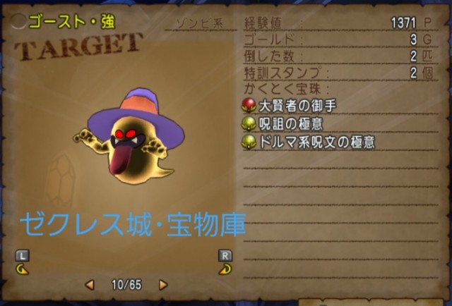 未入手宝珠をリストアップしてみた バージョン5 0 Dq10 こつこつおばの日常