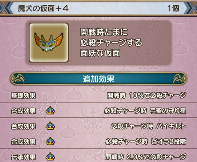 魔犬レオパルドを本格的に消化 Dq10 こつこつおばの日常