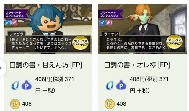 口調の書でプラコンをカスタム Dq10 こつこつおばの日常