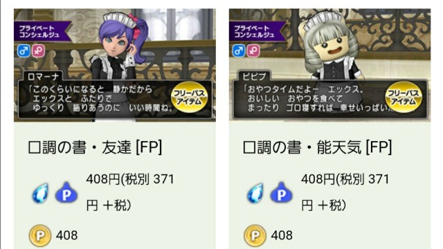 口調の書でプラコンをカスタム Dq10 こつこつおばの日常