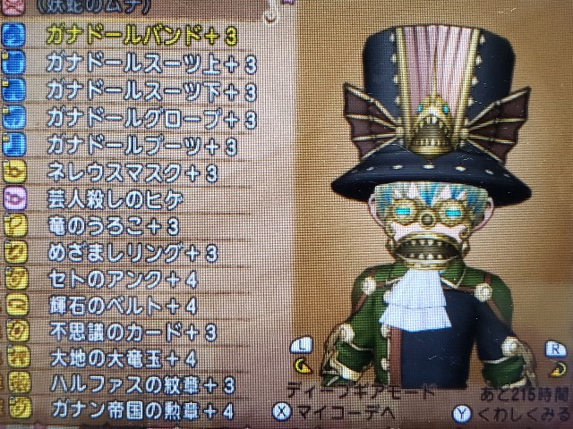 顔アクセとレンタル衣装の表示優先度 Dq10 こつこつおばの日常