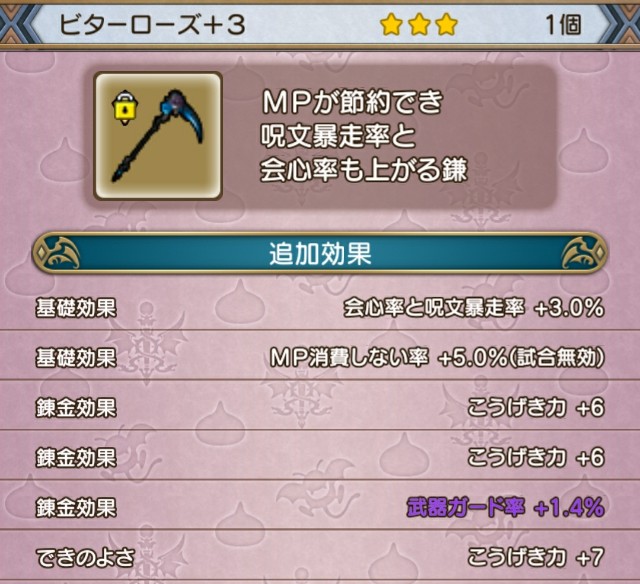 手にいれた武器たち 5 4 Lv 110 Dq10 こつこつおばの日常 手にいれた武器たち 5 4 Lv 110 Dq10 こつこつおばの日常