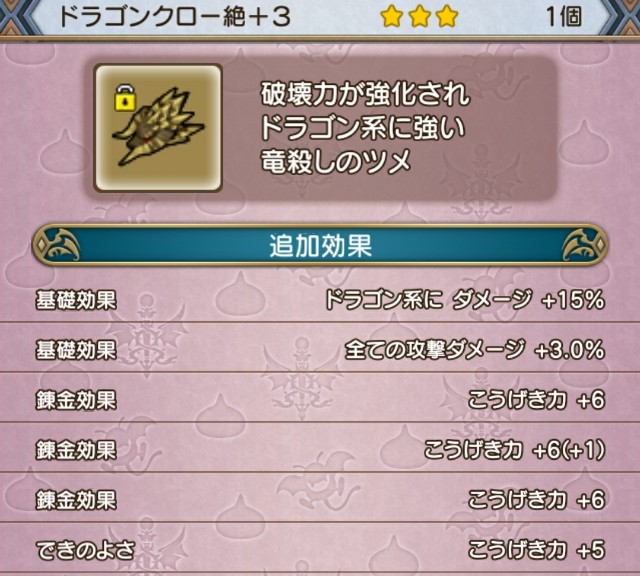 手にいれた武器たち 5 4 Lv 110 Dq10 こつこつおばの日常