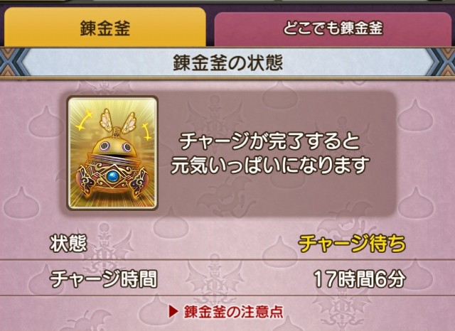 錬金釜ぐったり改善の効果を今さら Dq10 こつこつおばの日常