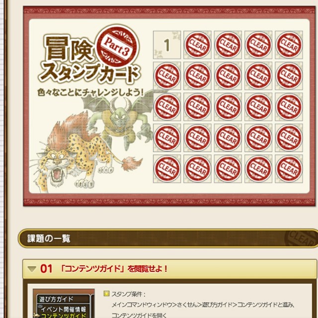 冒険者の広場 スタンプ