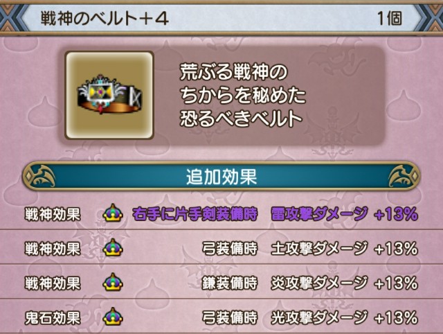 ベルト整理をするぜ Dq10 こつこつおばの日常