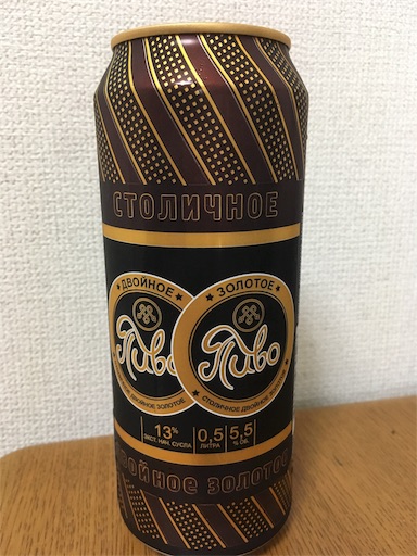 ロシアビールを飲んでみる ストリチノエダブルゴールド 美味しい酒が飲めれば人生幸せ ロシアビールを飲んでみる ストリチノエダブルゴールド 美味しい酒が飲めれば人生幸せ