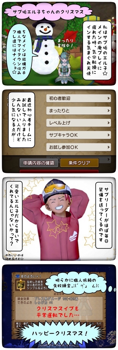 サブ垢エル子ちゃんのクリスマス こつめのドラクエでひとりあそび