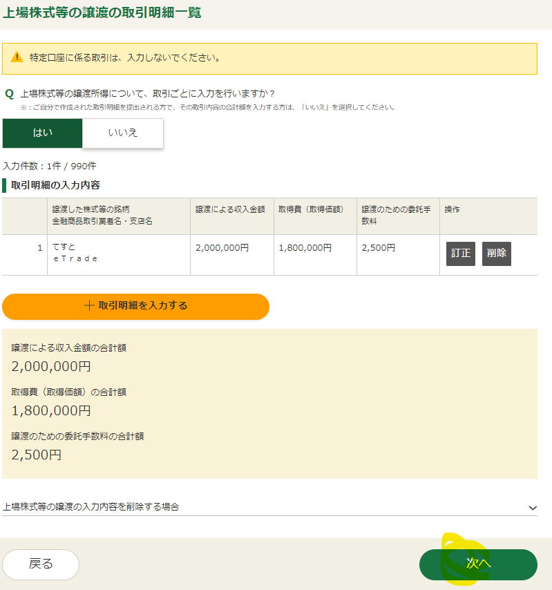 RSU、ESPPを確定申告書作成コーナーから自分でやる方法【2025版