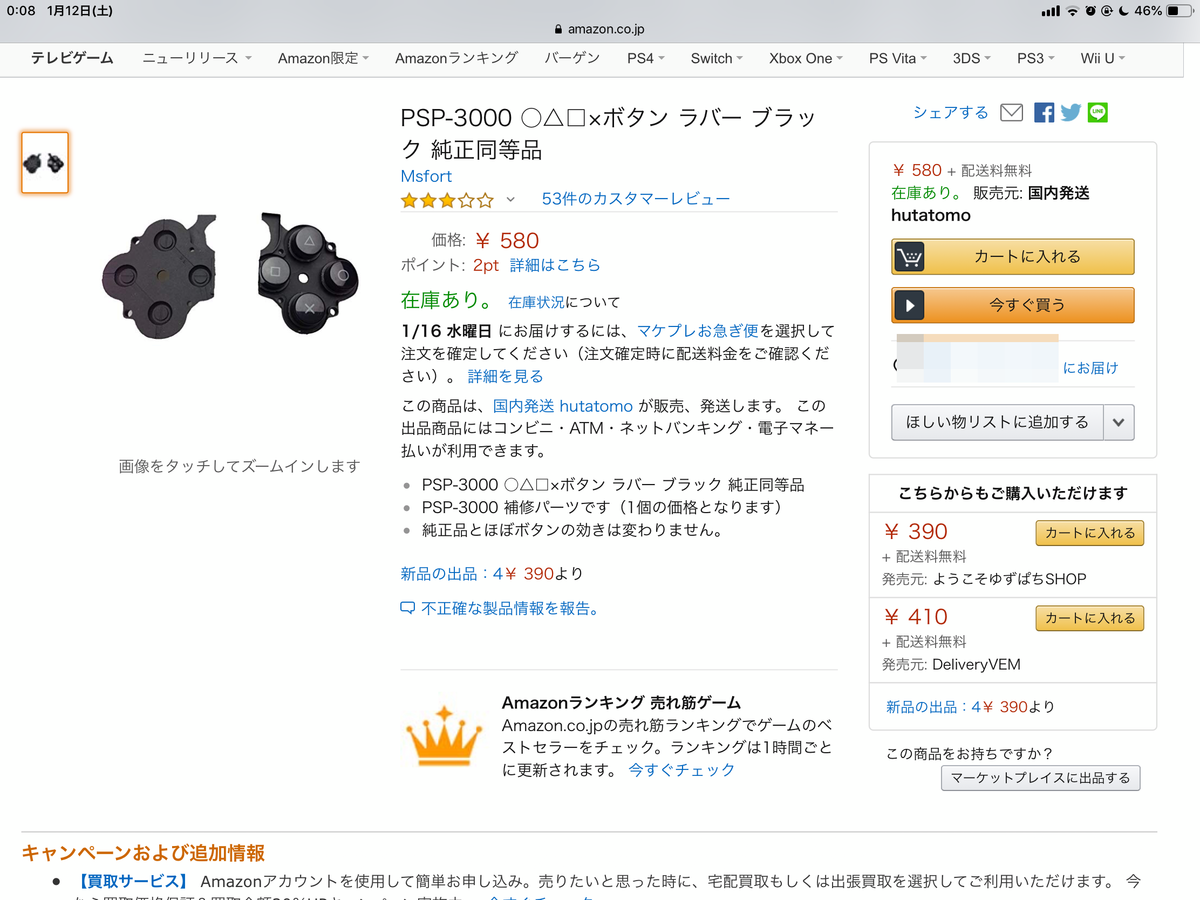 Psp3000のアナログスティックとボタンの交換修理 サツキの思考垂れ流し Psp3000のアナログスティックとボタンの交換修理 サツキの思考垂れ流し