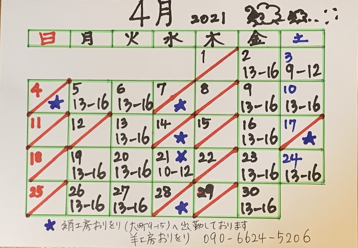 羊工房おりをりのブログ