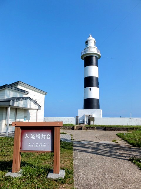 灯台】入道埼灯台［秋田県 男鹿市］ - こうでいの探訪記