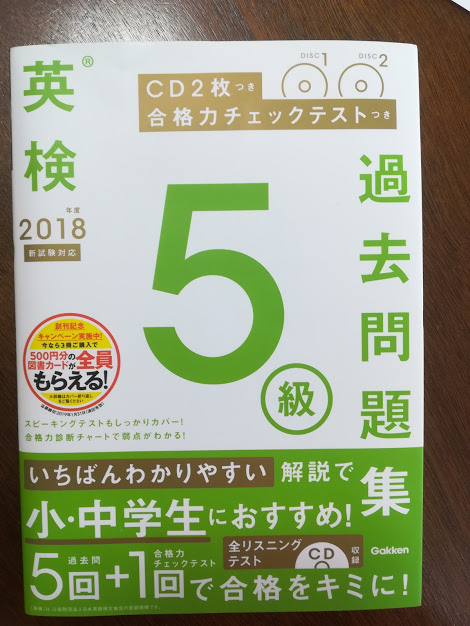 長女 小学2年生 初の英検受験に向け勉強を始めました 子ども4人のドタバタ日記 長女 小学2年生 初の英検受験に向け勉強を始めました 子ども4人のドタバタ日記