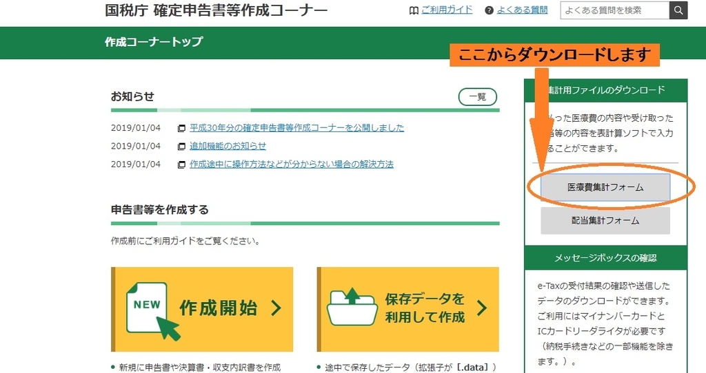確定申告ってやってみると思っているよりも簡単 子供たちが歯科矯正中なので 確定申告します 医療費控除の確定申告 医療費集計フォーム の使い方 子ども4人のドタバタ日記