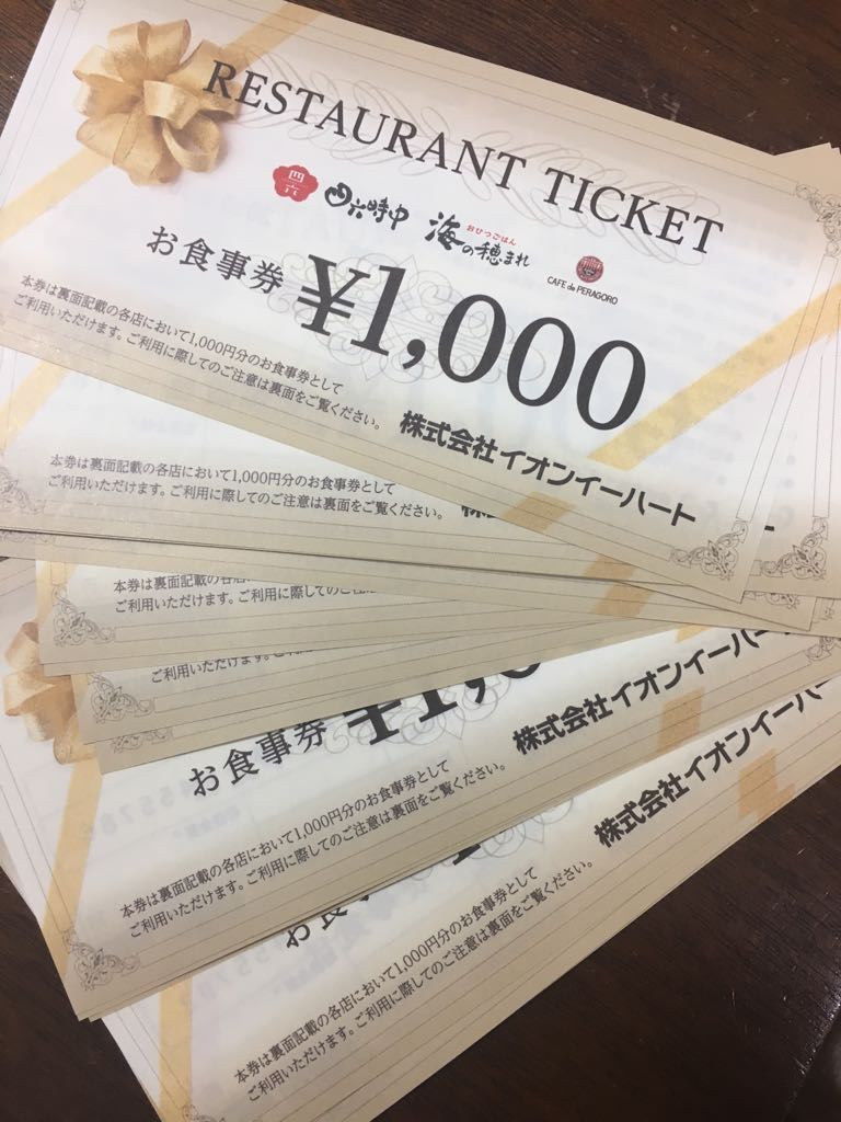 PE71 イオン ときめき ポイント 商品 券