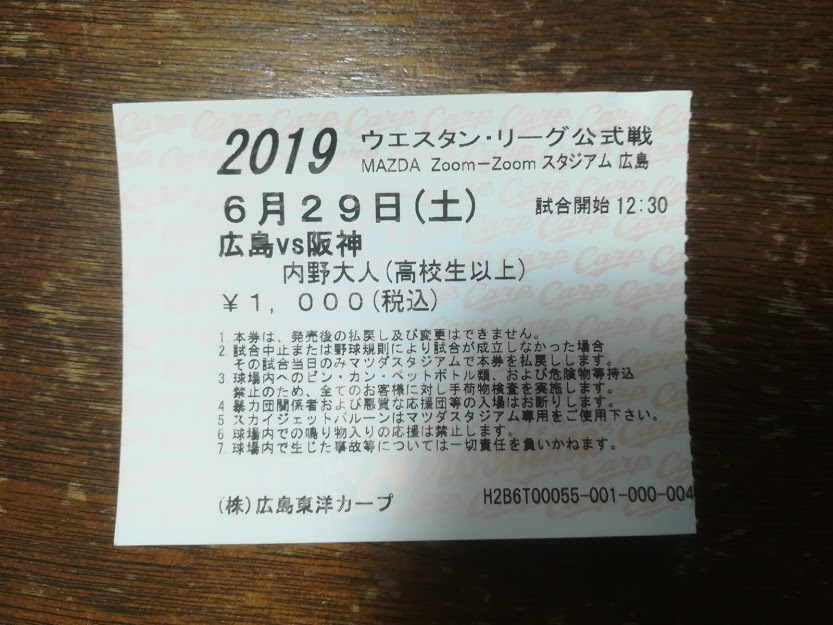 ウエスタン・リーグ公式戦をMAZDA Zoom-Zoomスタジアムに見に行ってき