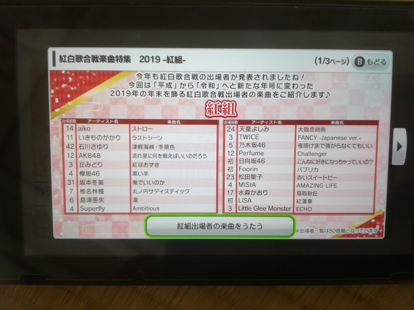 Nintendo Switchでお家カラオケを楽しもう 19年12月30日 年1月13日にお得なウィンターチケットが発売 子ども4人のドタバタ日記