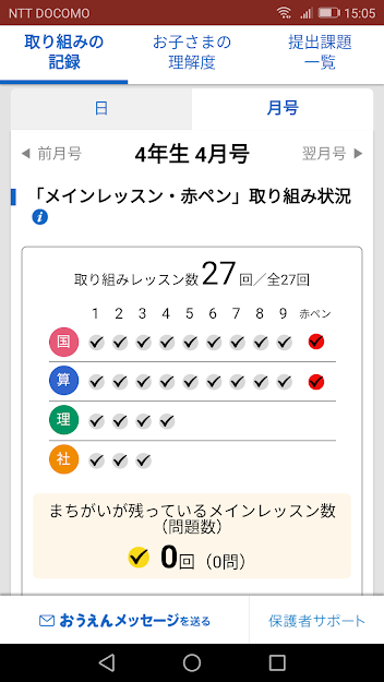 チャレンジタッチ4年生4月号から「赤ペン先生の記述指導」開始