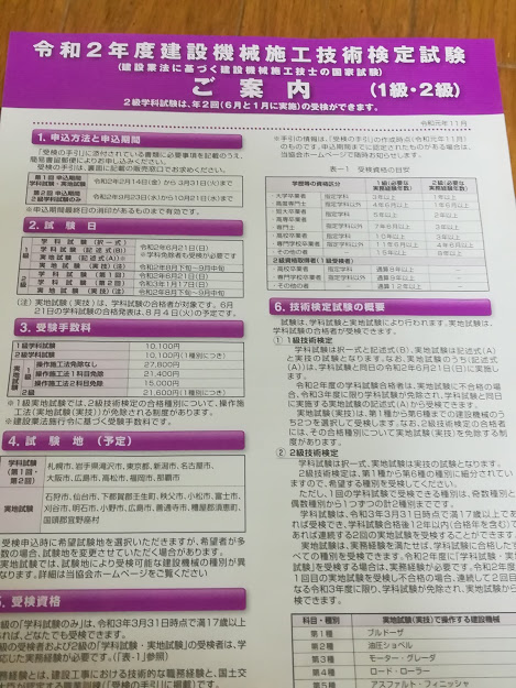 令和2年度建設機械施工技術検定の日程変更について 決定版 施工管理技士の最新情報発信 令和2年度建設機械施工技術検定の日程変更について 決定版 施工管理技士の最新情報発信