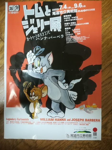 子供たち大興奮 トムとジェリー展 尾道市立美術館 に行ってきました 子ども4人のドタバタ日記 子供たち大興奮 トムとジェリー展 尾道市立美術館 に行ってきました 子ども4人のドタバタ日記